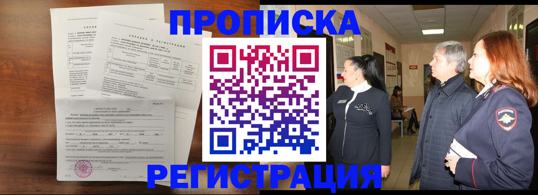 прописка для работы в Ижевске